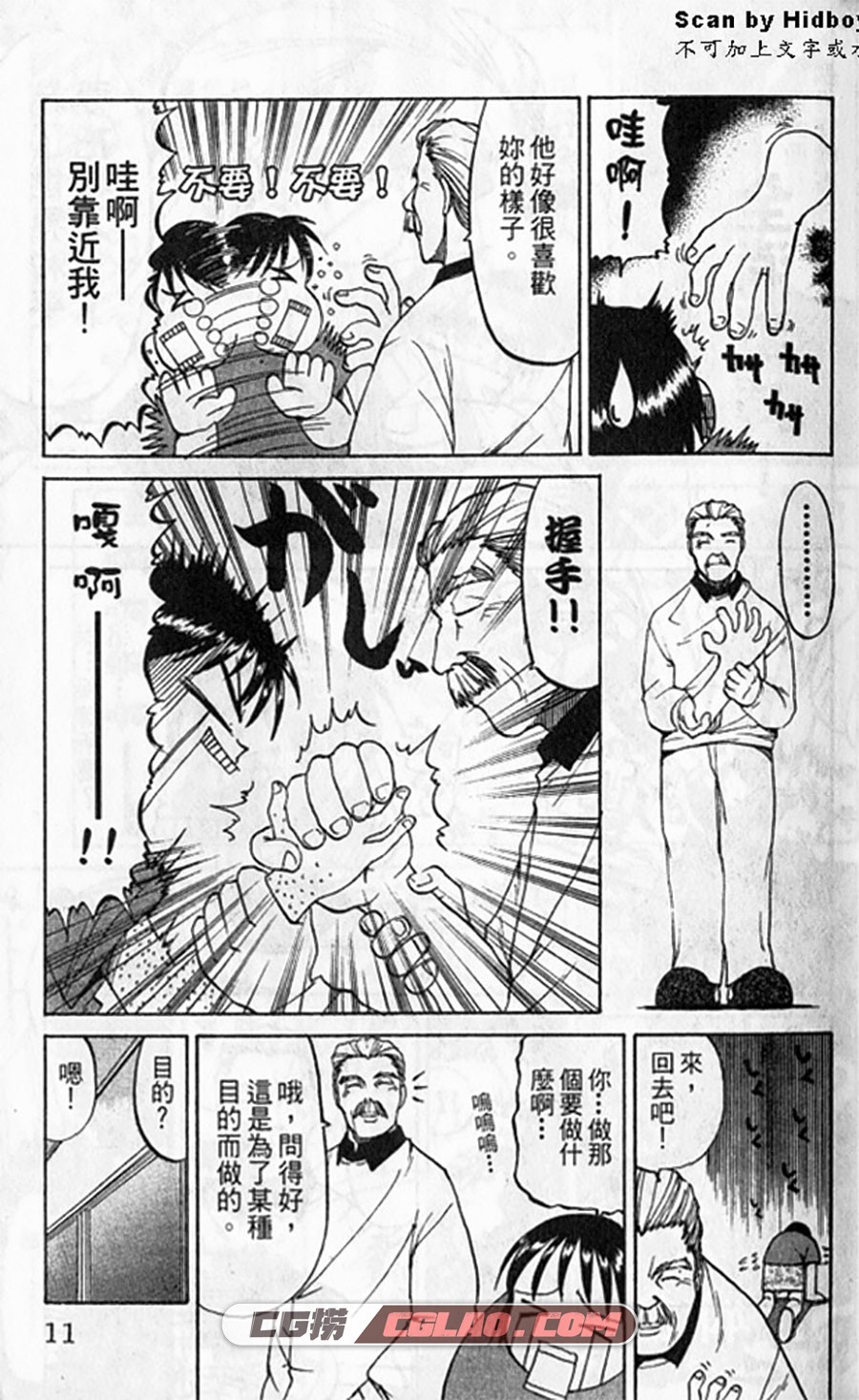 抓狂合体人 伯林 1-7卷 漫画全部完结下载 百度网盘,01-007.jpg