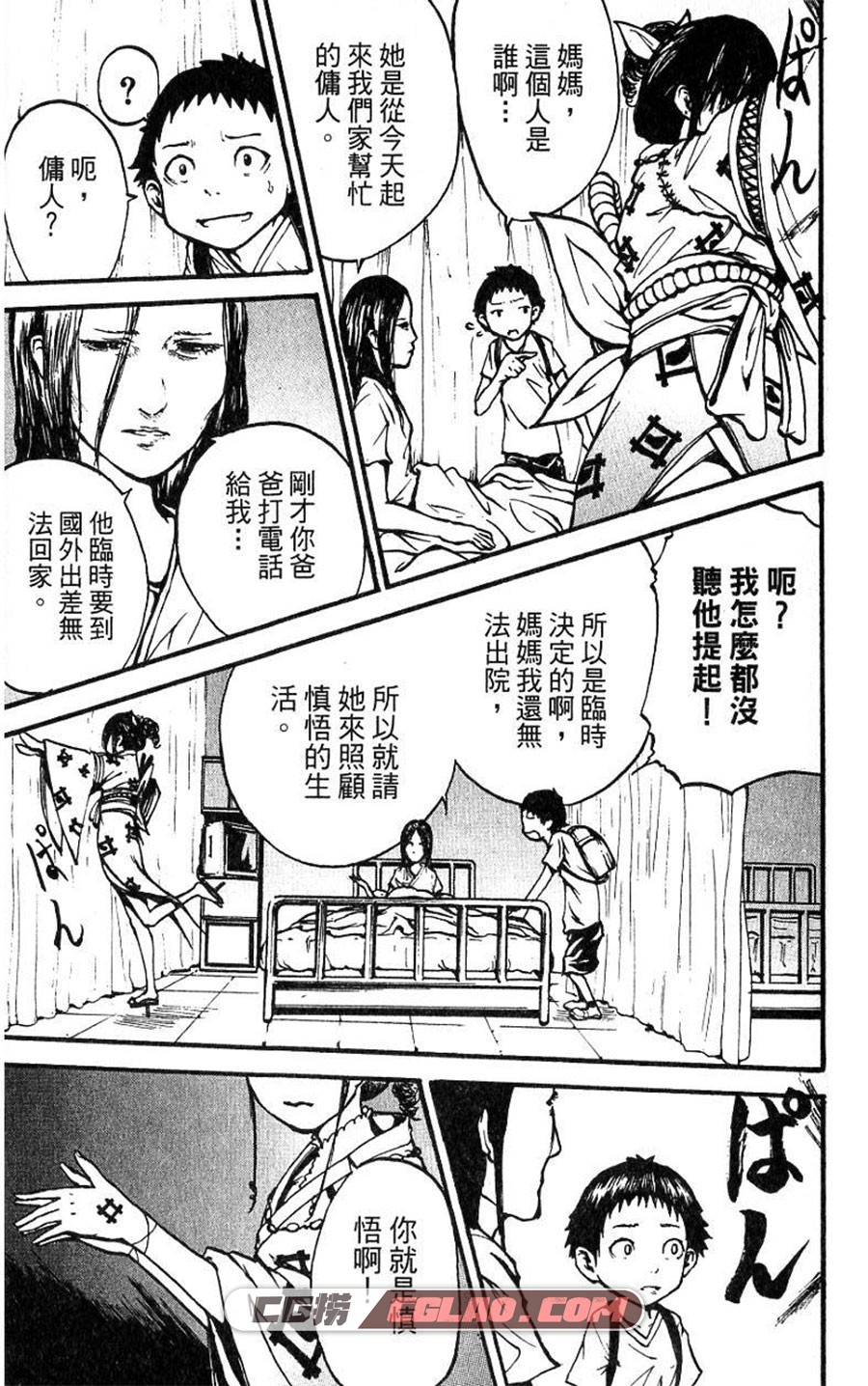 守护者 高桥叶介 近藤豪志 1-4卷 漫画全部完结下载 百度网盘,01-003.jpg