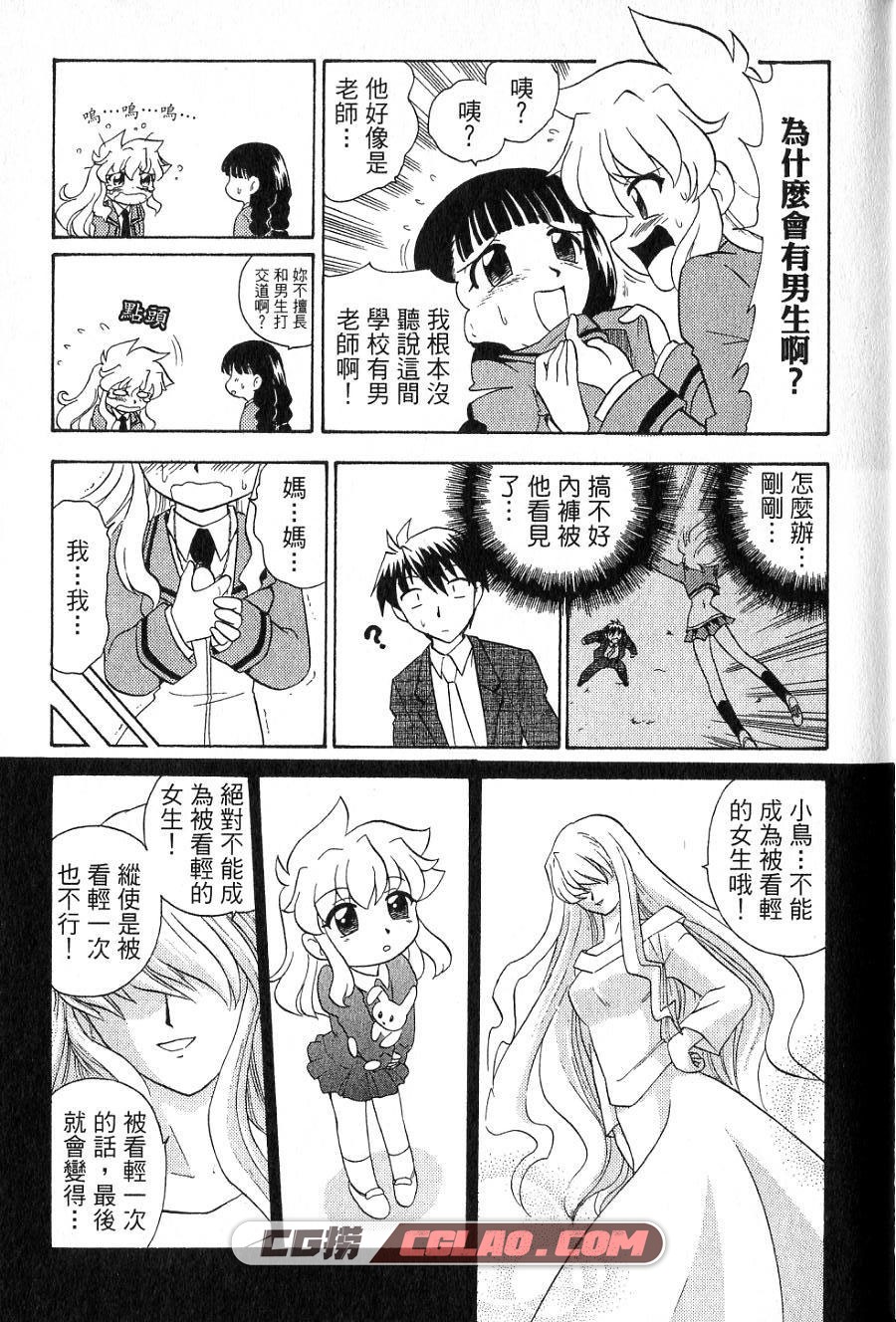 圣少女学园风云录 小野寺浩二 2卷 漫画全集下载 百度网盘,01-005.jpg