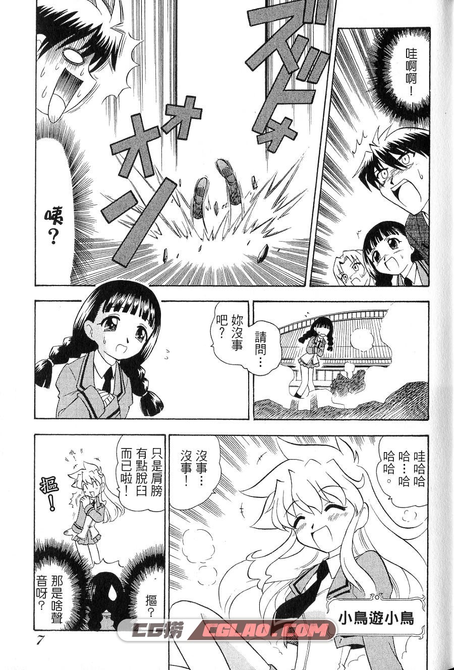 圣少女学园风云录 小野寺浩二 2卷 漫画全集下载 百度网盘,01-004.jpg