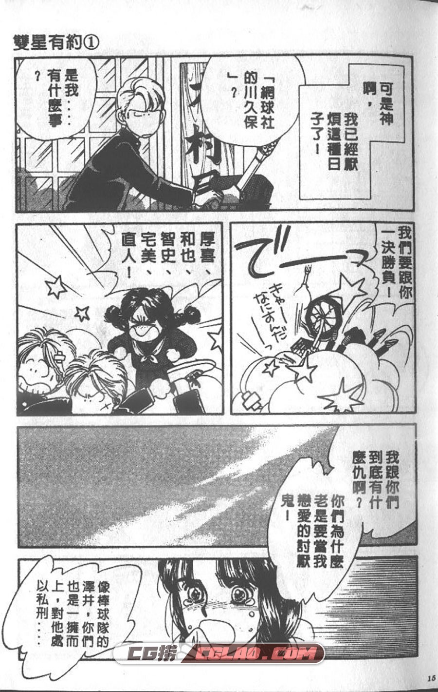 双星有约 渡边多惠子 1-15卷 漫画完结全集下载 百度网盘,DoubleStar_01_008.jpg