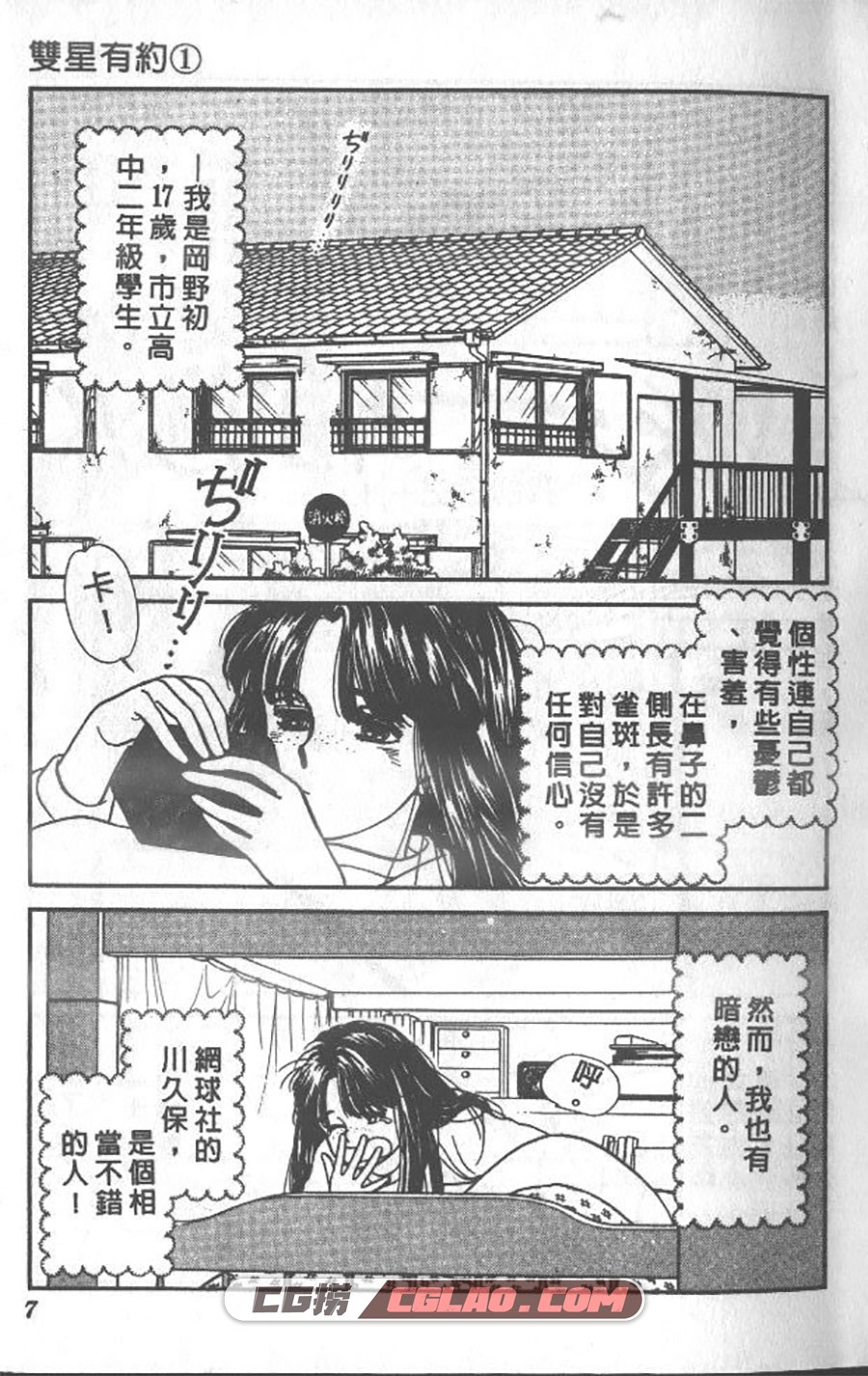 双星有约 渡边多惠子 1-15卷 漫画完结全集下载 百度网盘,DoubleStar_01_004.jpg