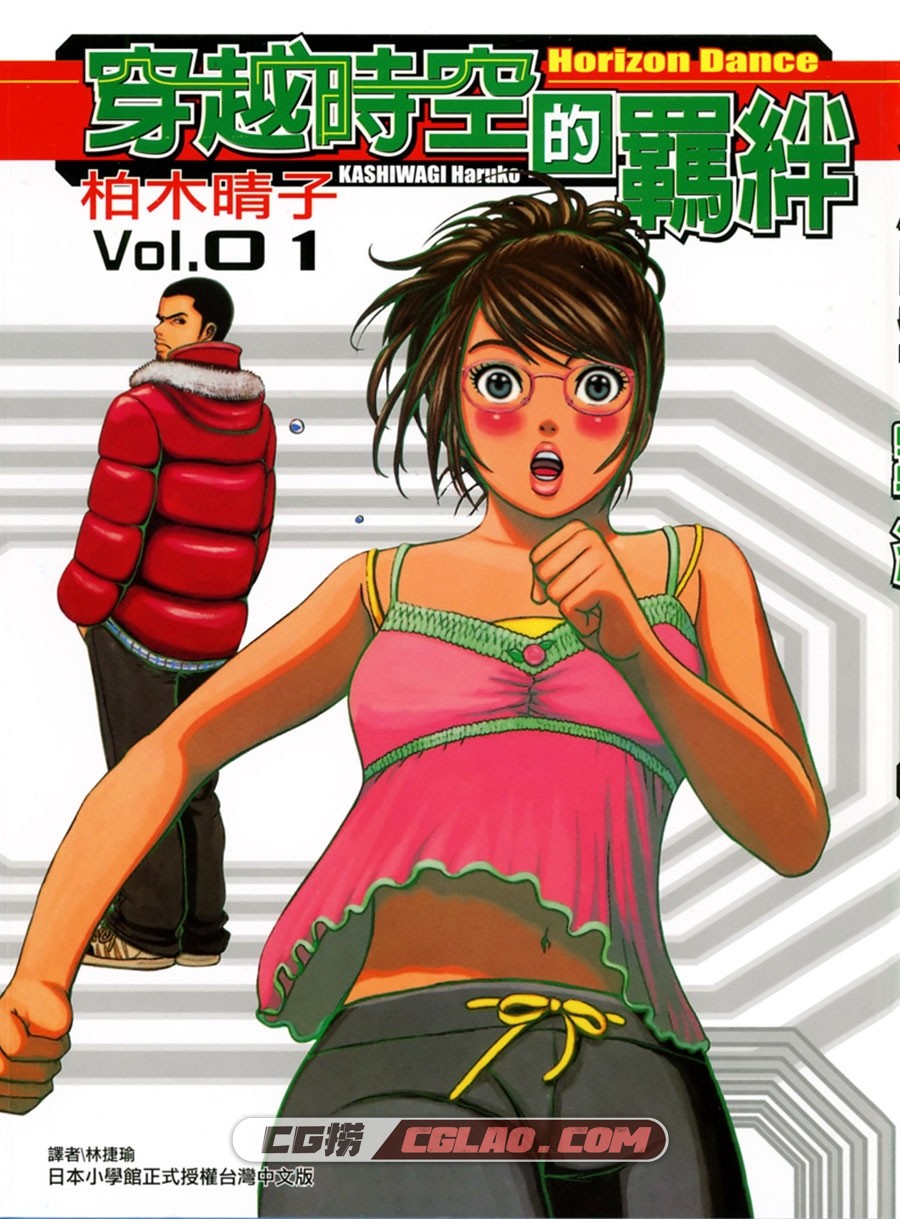 穿越时空的羁绊 柏木晴子 1-5卷 漫画完结全集下载 百度网盘,Cover.jpg