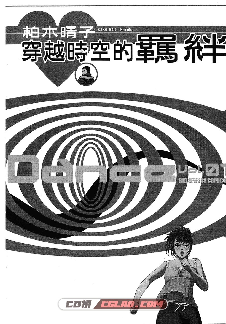 穿越时空的羁绊 柏木晴子 1-5卷 漫画完结全集下载 百度网盘,HorizonDance002.jpg