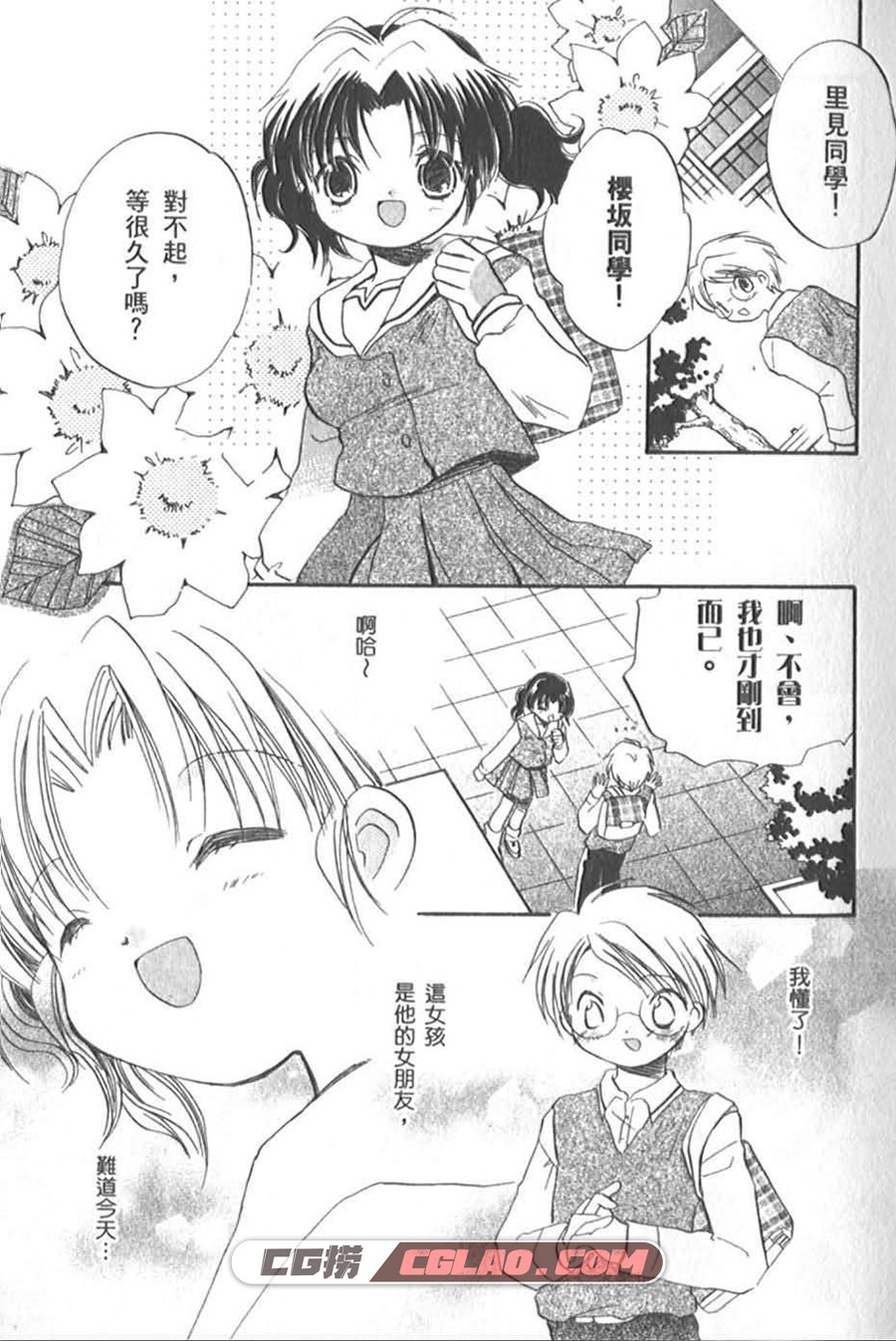 娃娃小情人 ひな 全一卷 漫画完结全集下载 百度网盘,doll_lover_009.jpg