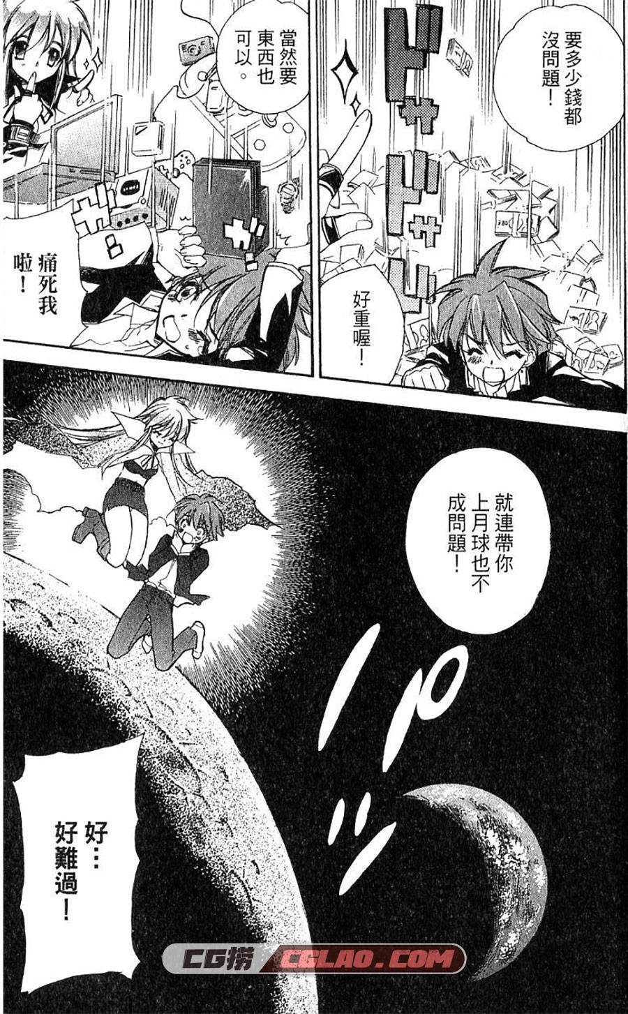 箱子里冒出个恶魔公主 根津舞香 松本真 6卷 漫画全集百度云,01-007.jpg