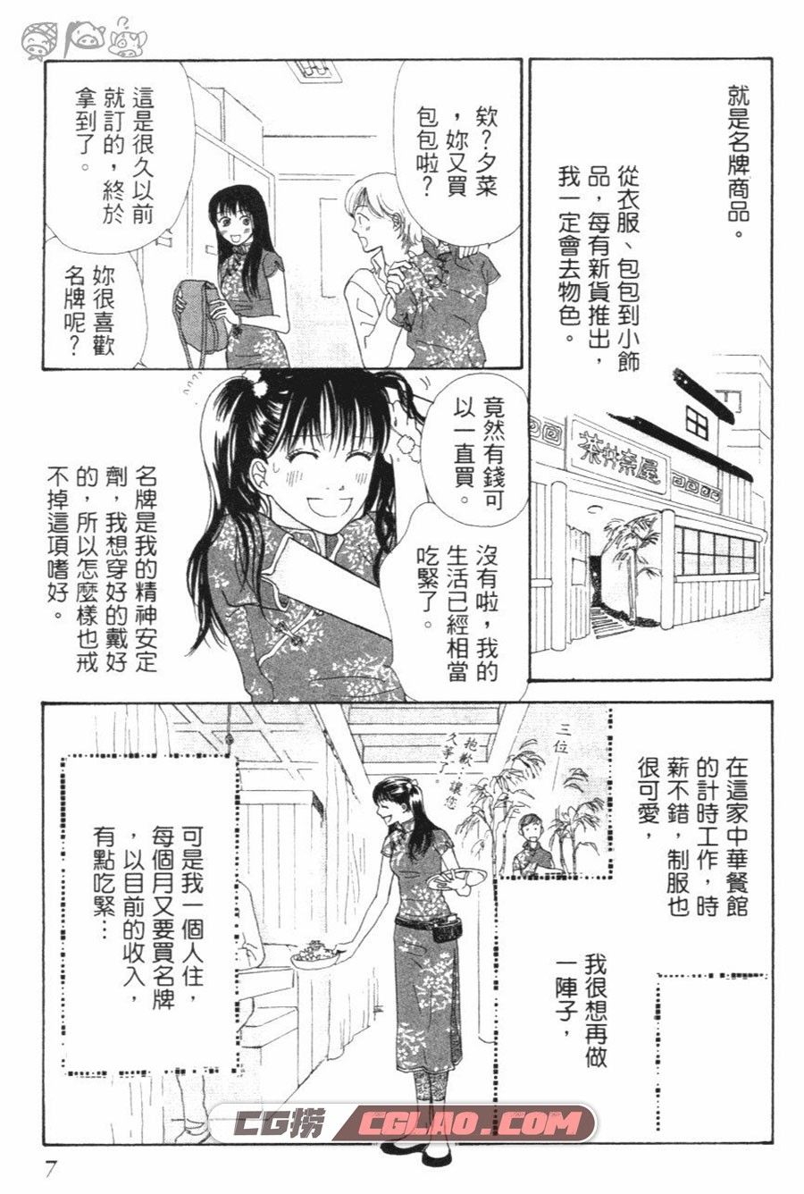 人妖阿娜答 吉野玛莉 全一卷 漫画全部完结下载 百度网盘,01_005.jpg