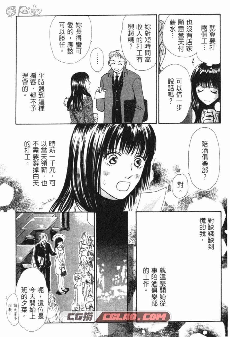 人妖阿娜答 吉野玛莉 全一卷 漫画全部完结下载 百度网盘,01_006.jpg