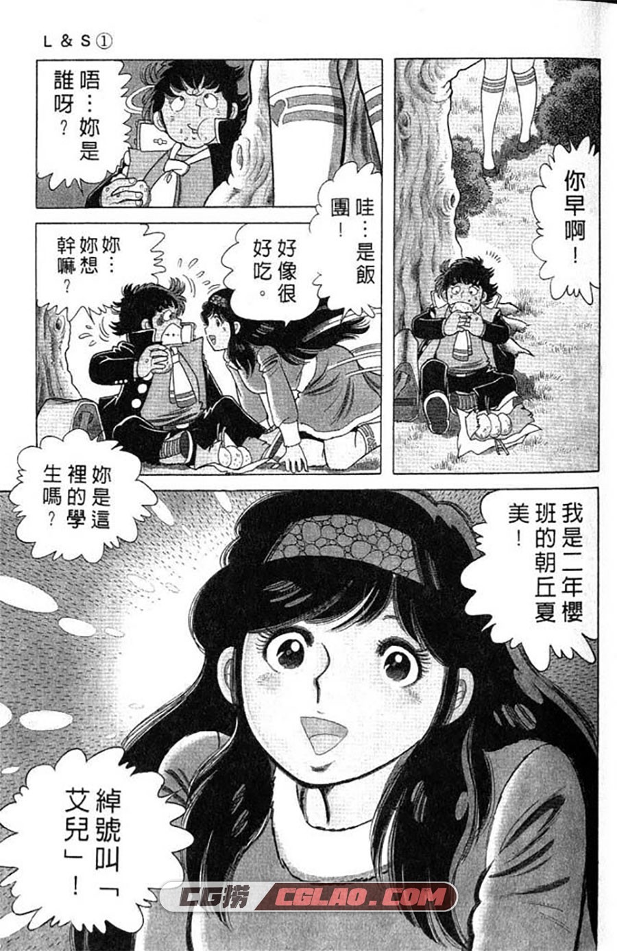 L&S 三浦みつる 1-18卷+番外 漫画完结全部下载 百度网盘,THE_PUMPKIN_WINE_01-006.jpg