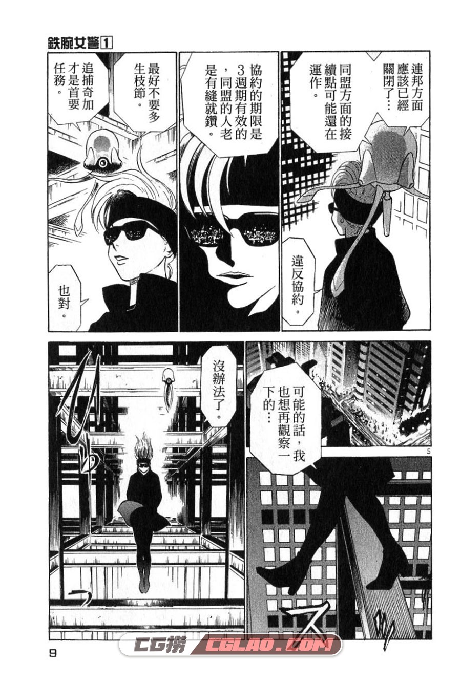 铁腕女警 结城正美 1-20卷 漫画全集完结下载 百度网盘,01-004.jpg