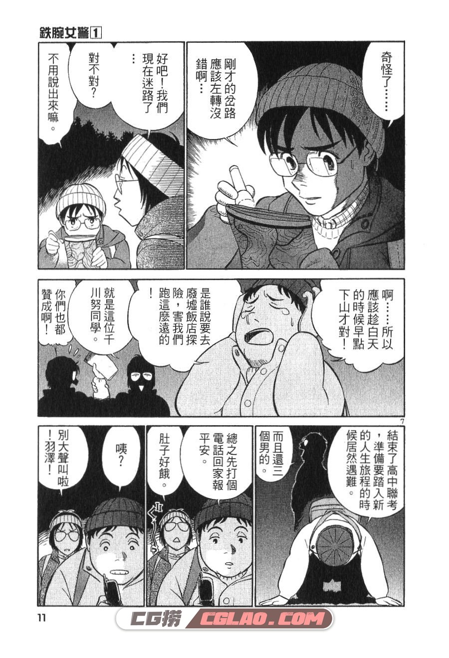 铁腕女警 结城正美 1-20卷 漫画全集完结下载 百度网盘,01-005.jpg