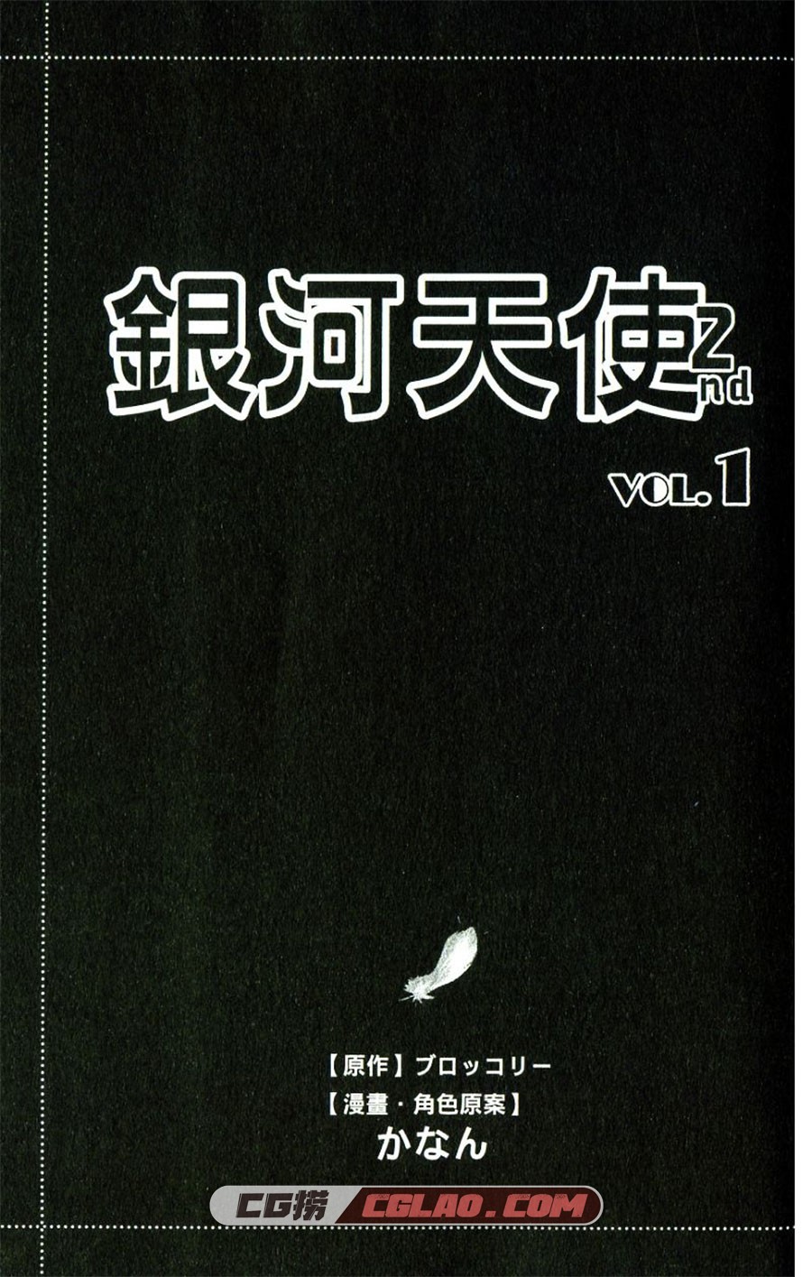 银河天使2 かなん 1-3卷 漫画完结全集下载 百度网盘下载,01-003.jpg