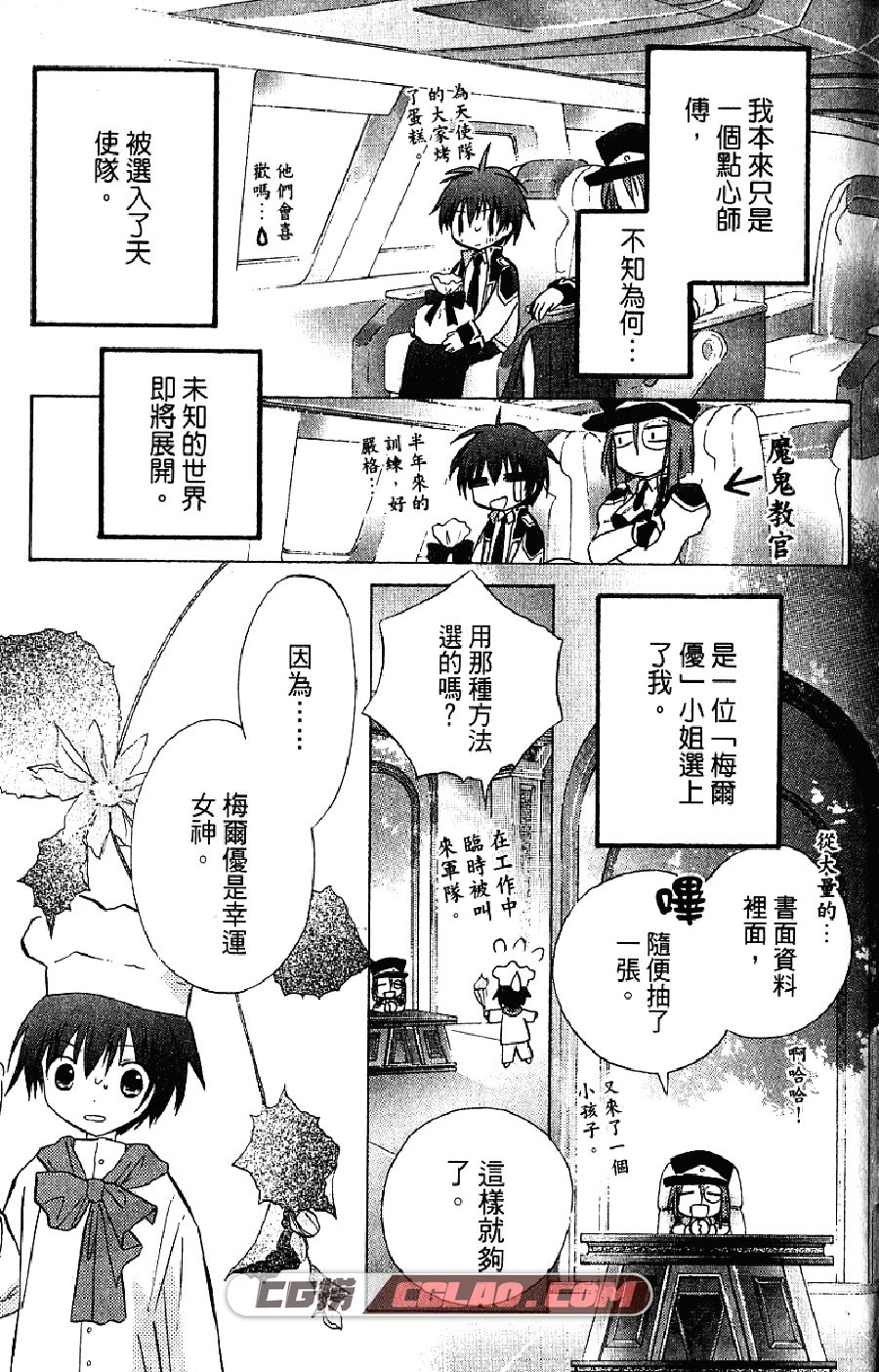 银河天使3rd かなん 1-3卷 漫画完结全集下载 百度网盘,01-004.jpg