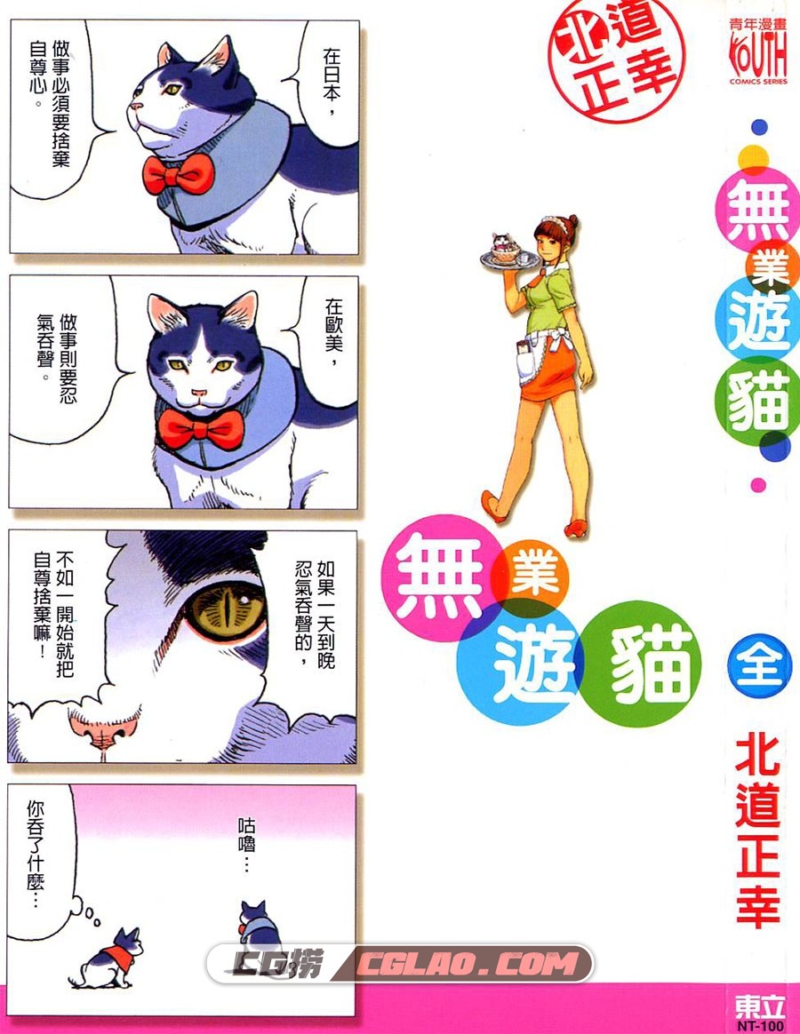 无业游猫 北道正幸 1-2卷 漫画完结全部下载 百度网盘,01-000.jpg