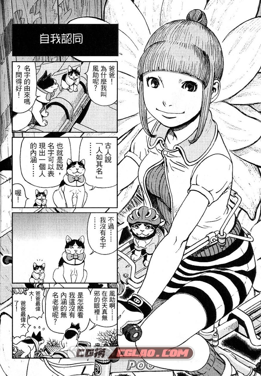 无业游猫 北道正幸 1-2卷 漫画完结全部下载 百度网盘,01-004.jpg