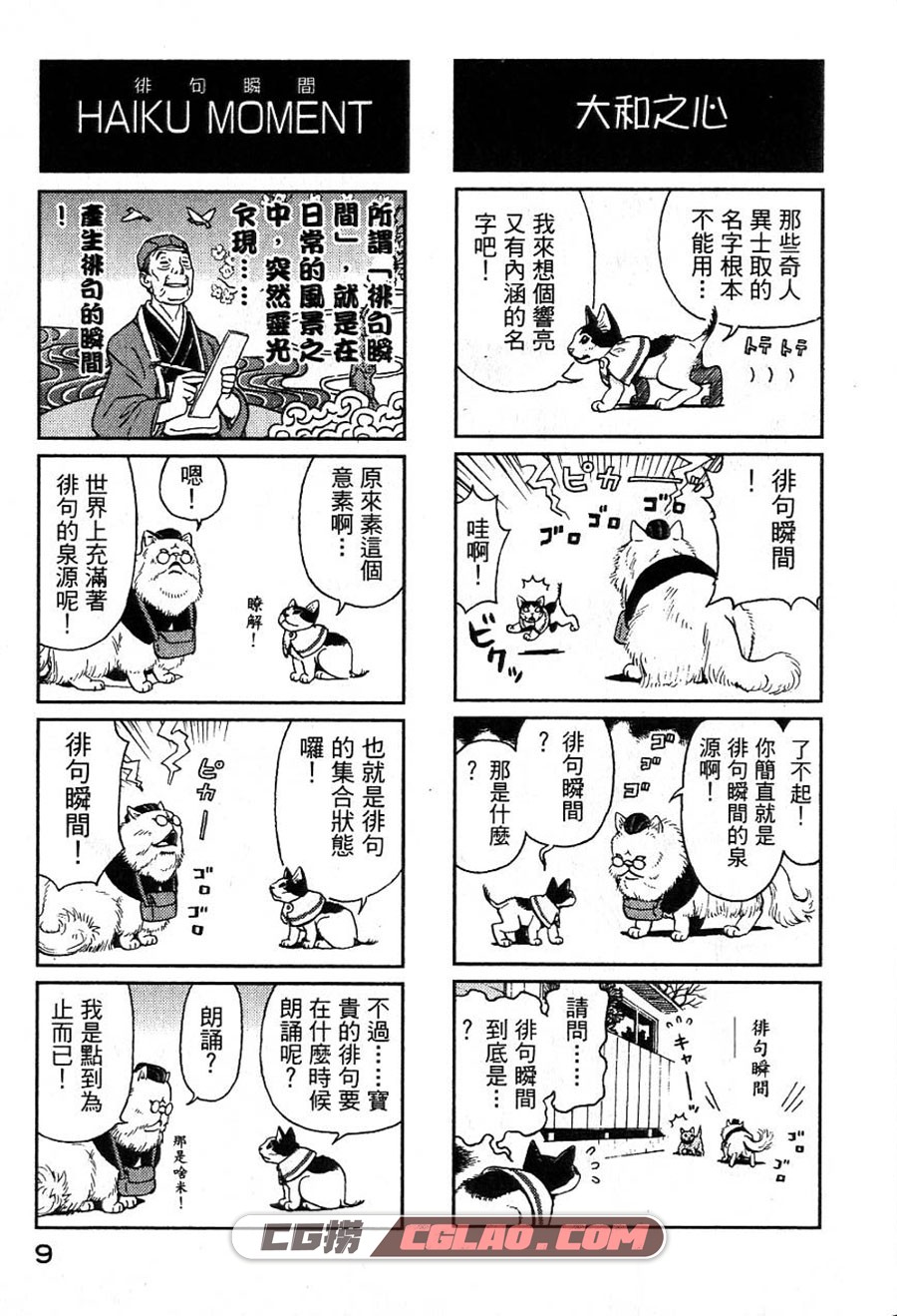 无业游猫 北道正幸 1-2卷 漫画完结全部下载 百度网盘,01-005.jpg