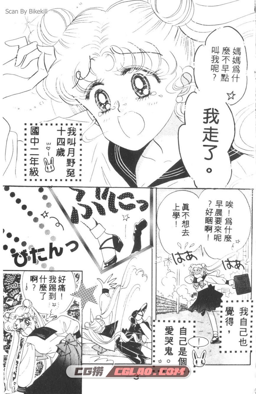 美少女战士 武内直子 1-18卷 漫画完结全集下载 百度网盘,01-002.jpg