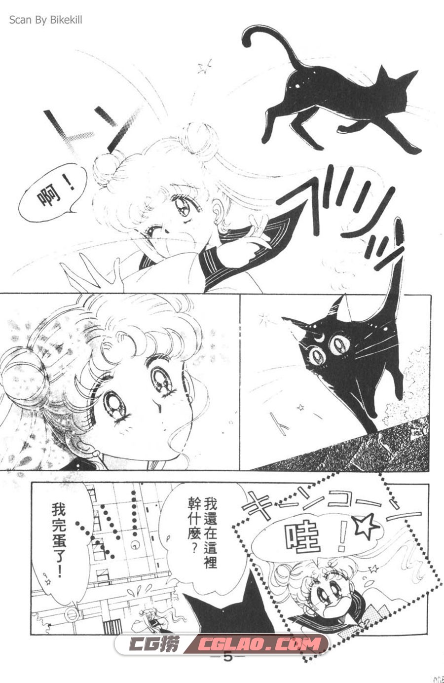 美少女战士 武内直子 1-18卷 漫画完结全集下载 百度网盘,01-003.jpg