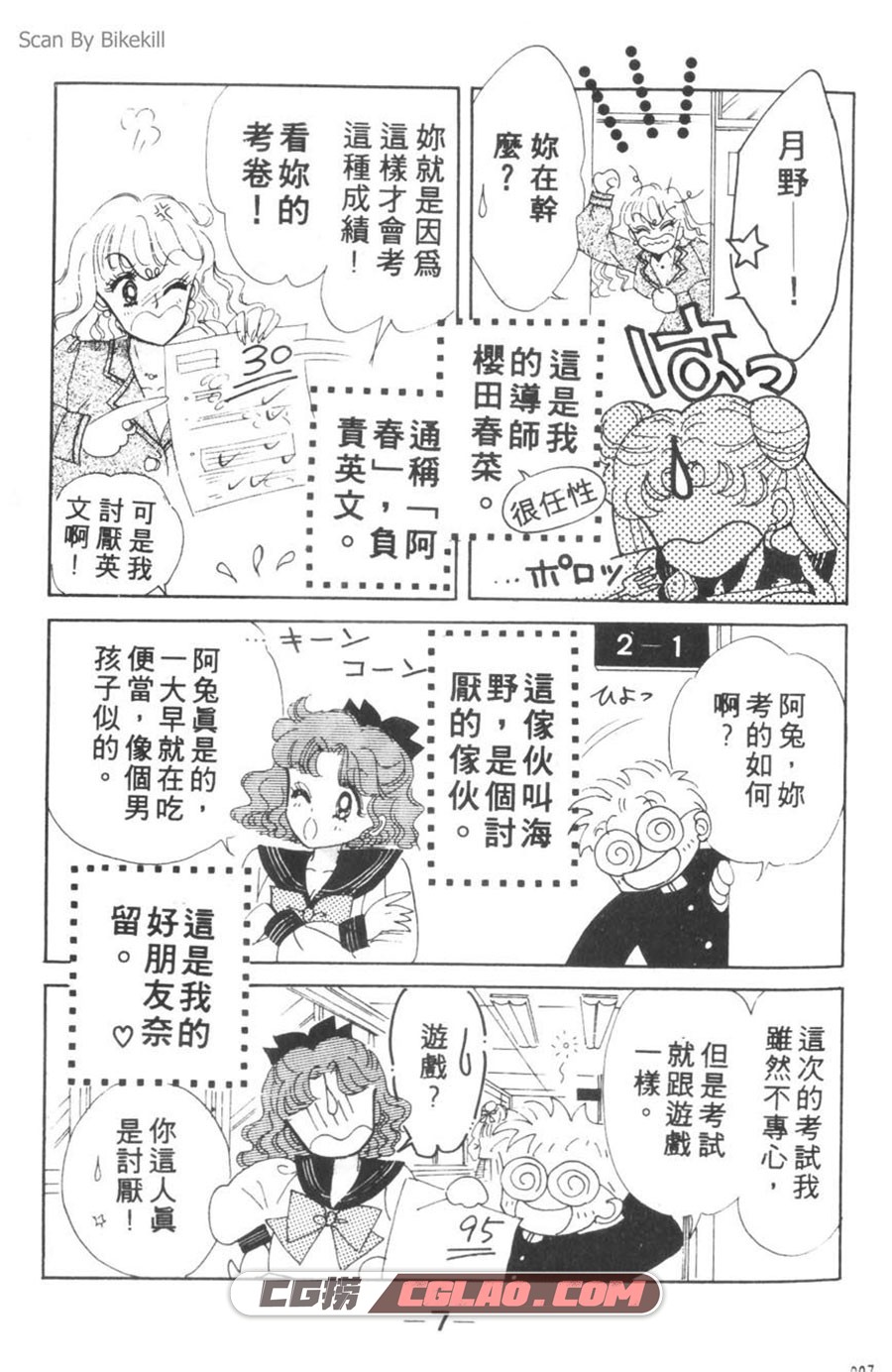 美少女战士 武内直子 1-18卷 漫画完结全集下载 百度网盘,01-004.jpg