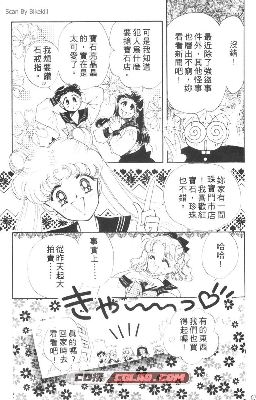 美少女战士 武内直子 1-18卷 漫画完结全集下载 百度网盘,01-005.jpg