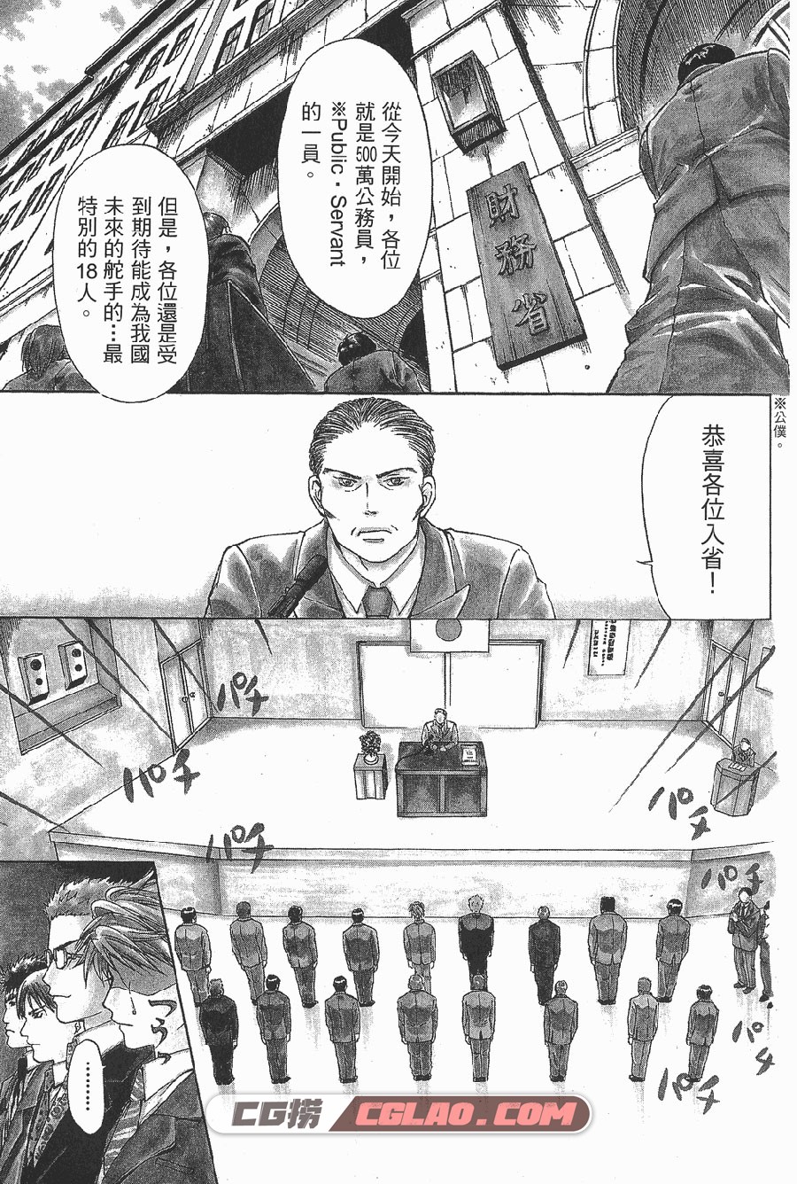 官僚系新鲜人 并木洋美 1-8卷 漫画全集已完结 百度网盘下载,01_002.jpg