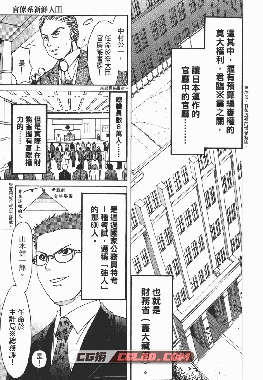 官僚系新鲜人 并木洋美 1-8卷 漫画全集已完结 百度网盘下载,01_004.jpg