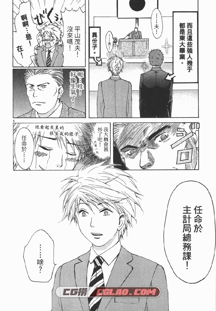 官僚系新鲜人 并木洋美 1-8卷 漫画全集已完结 百度网盘下载,01_005.jpg