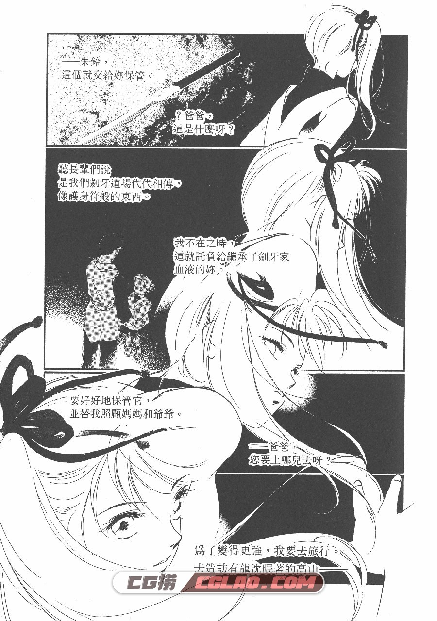 格斗少女朱玲 垣野內成美 1-5卷 漫画全集完结下载 百度网盘,JUL01_002.jpg