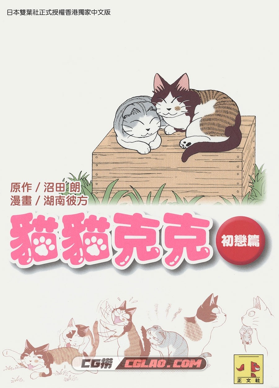 猫猫克克 湖南彼方 沼田朗 1-5卷 漫画全集完结下载 百度网盘,MH1_000.jpg