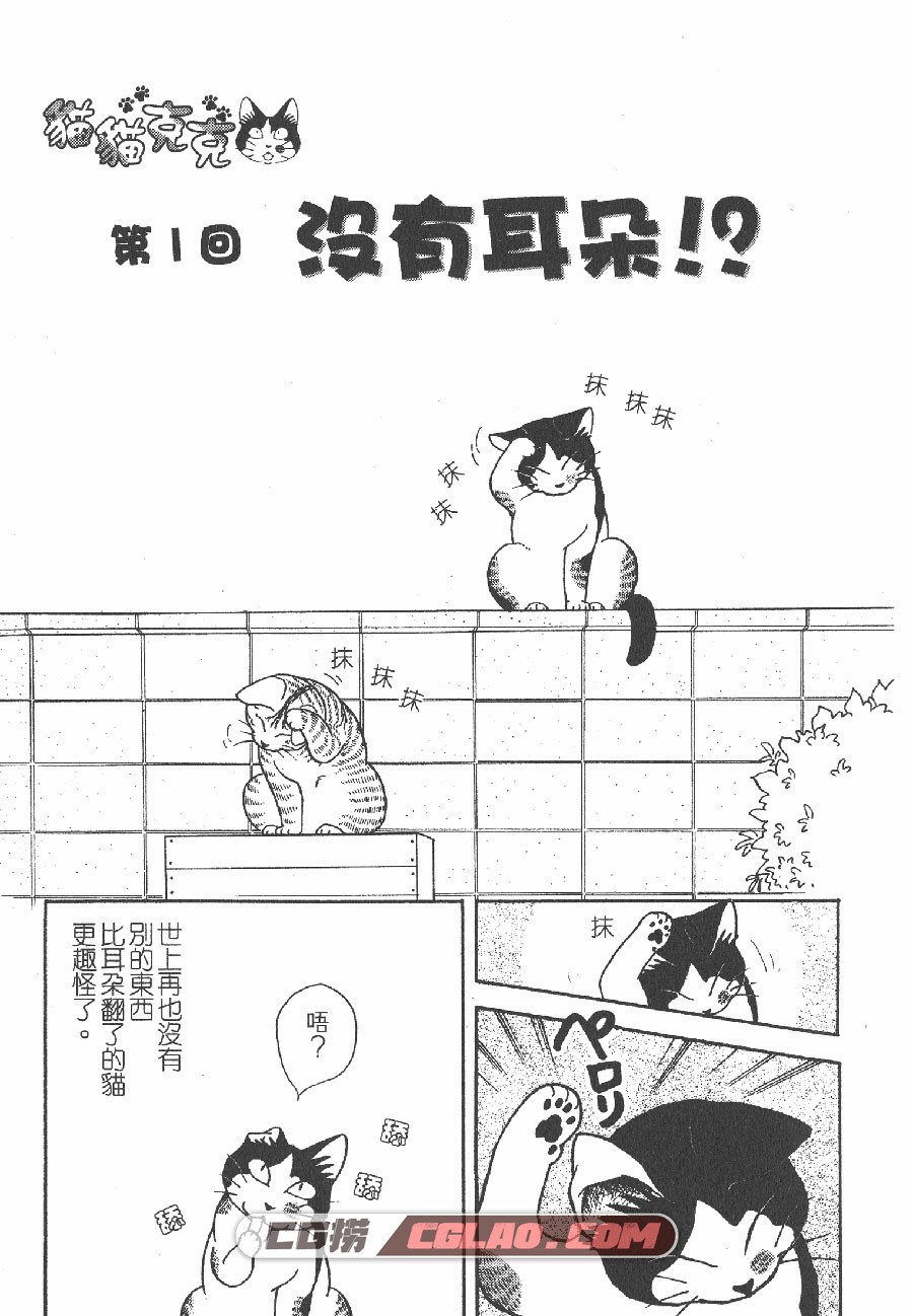 猫猫克克 湖南彼方 沼田朗 1-5卷 漫画全集完结下载 百度网盘,MH1_003.jpg