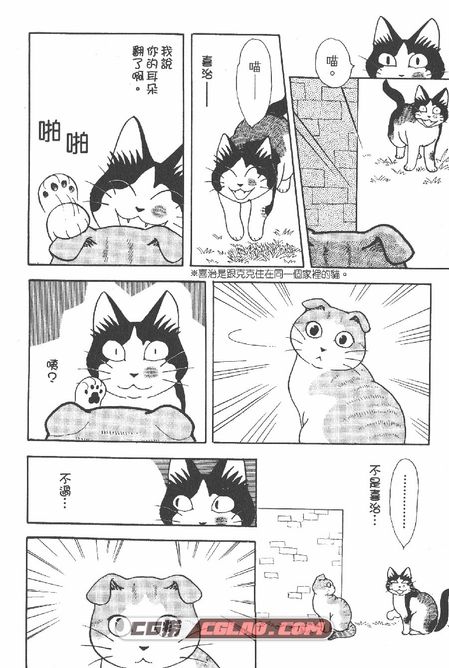 猫猫克克 湖南彼方 沼田朗 1-5卷 漫画全集完结下载 百度网盘,MH1_005.jpg