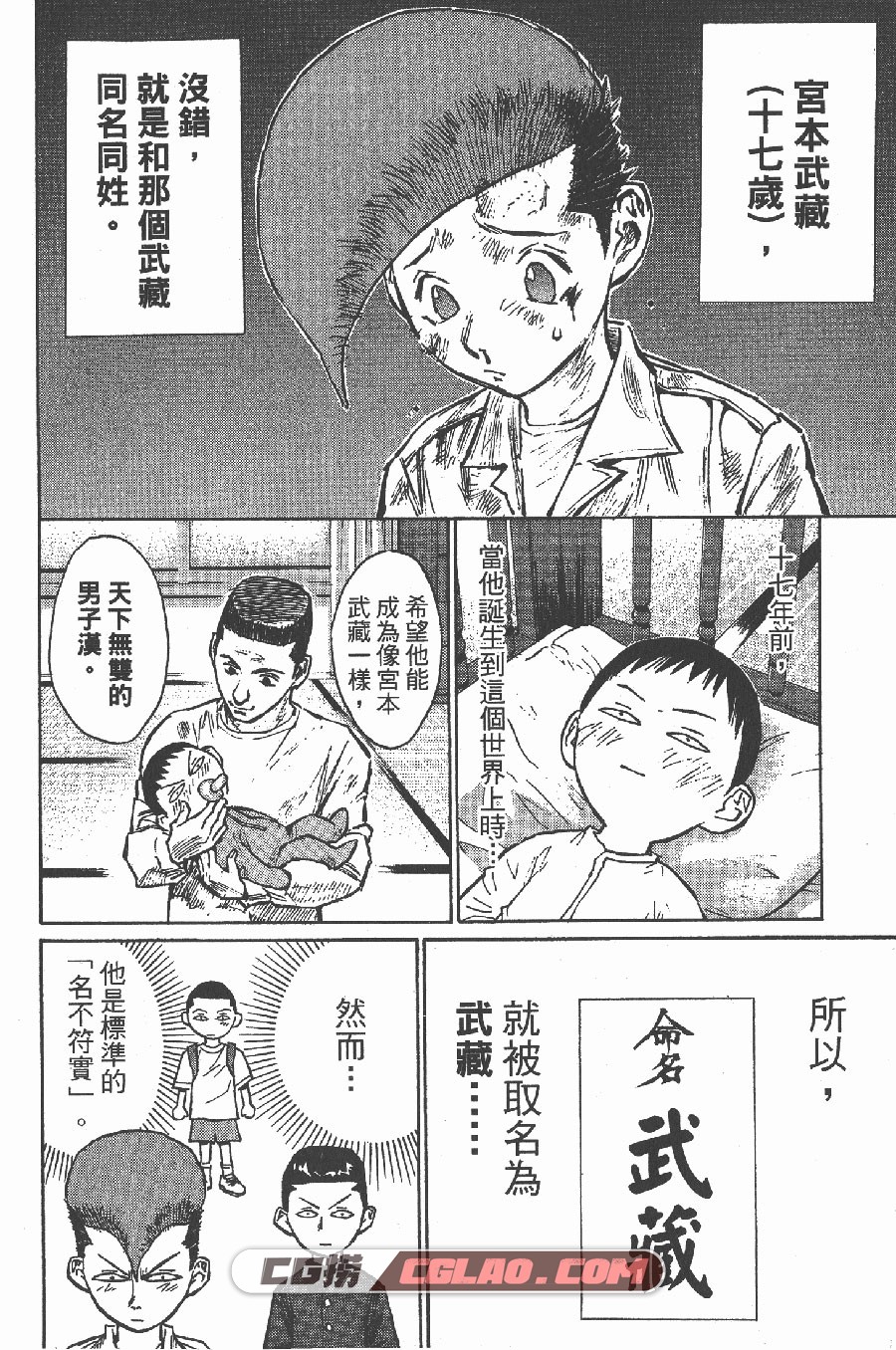 格斗料理人武蔵 刃森尊 1-3卷 漫画完结全集下载 百度网盘,TRM01_0005.jpg