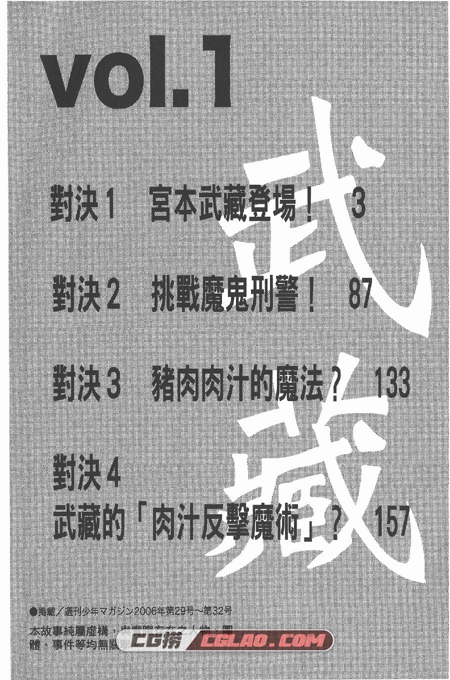 格斗料理人武蔵 刃森尊 1-3卷 漫画完结全集下载 百度网盘,TRM01_0002.jpg