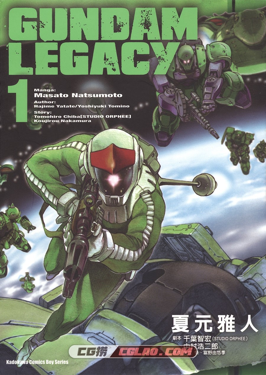 高达Legacy 夏元雅人 1-3卷 漫画完结全集下载 百度网盘,GL01_000.jpg