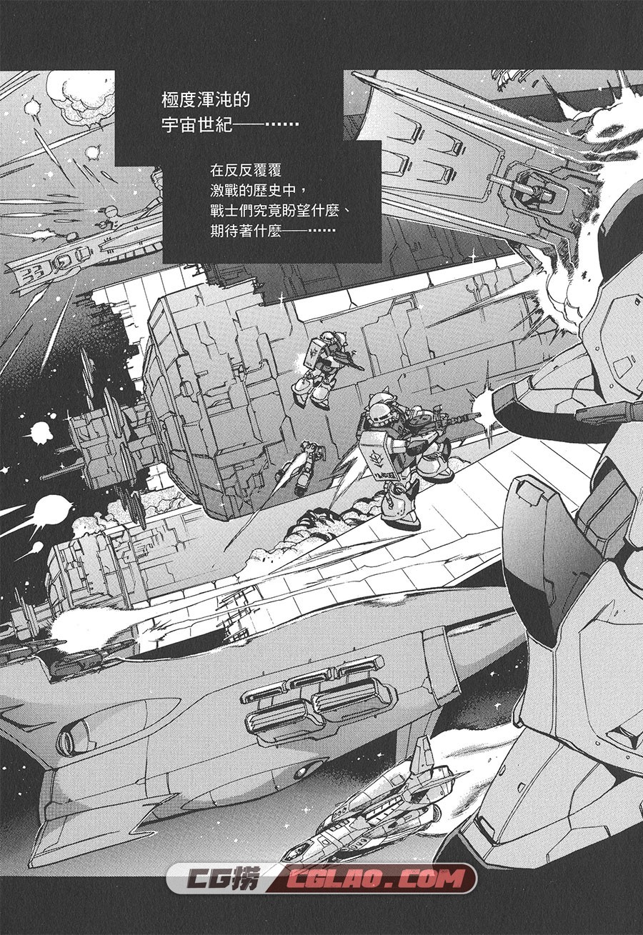 高达Legacy 夏元雅人 1-3卷 漫画完结全集下载 百度网盘,GL01_003.jpg