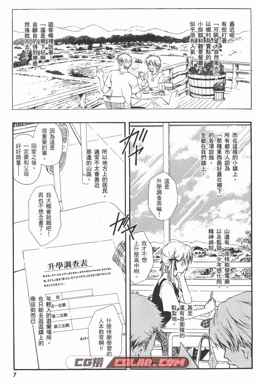 糖果子弹 樱庭一树 杉基イクラ 1-2卷 漫画全集下载 百度网盘,PK01_004.jpg