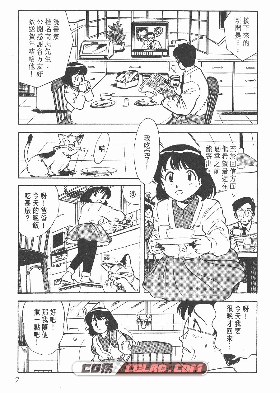 奇幻百货店 椎名高志 1-3卷 漫画全集完结下载 百度网盘,CM01_003.jpg