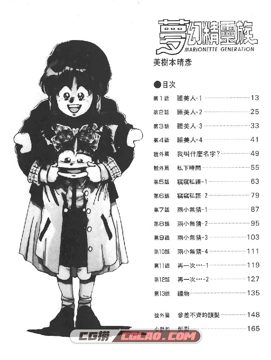 梦幻精灵族 美树本晴彦 1-5卷 漫画全集完结下载 百度网盘,_01-_0011.jpg