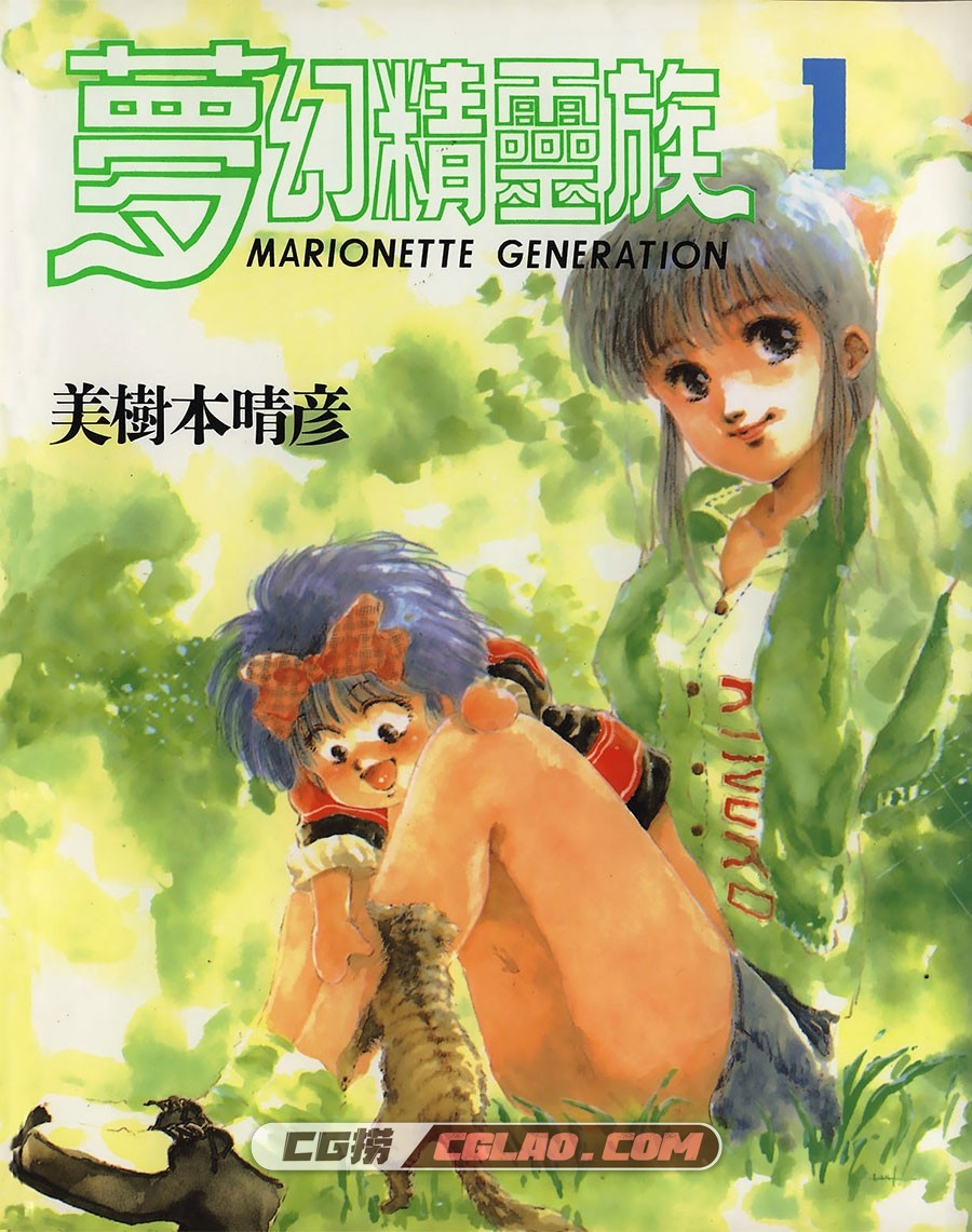 梦幻精灵族 美树本晴彦 1-5卷 漫画全集完结下载 百度网盘,_01-_0000.jpg