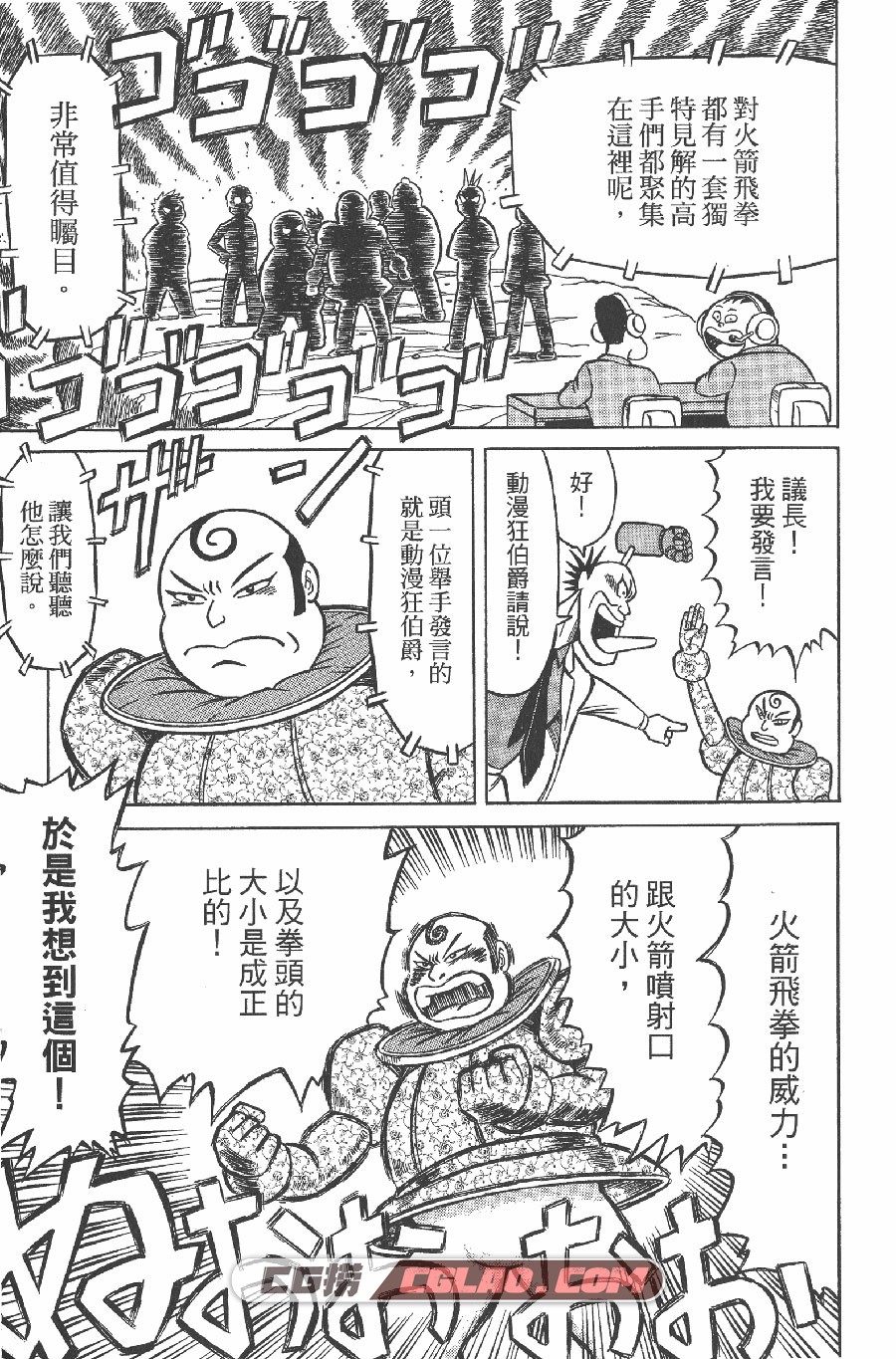 动漫狂大统领 德光康之 1-2卷 漫画完结全部下载 百度网盘,DMK01-003.jpg