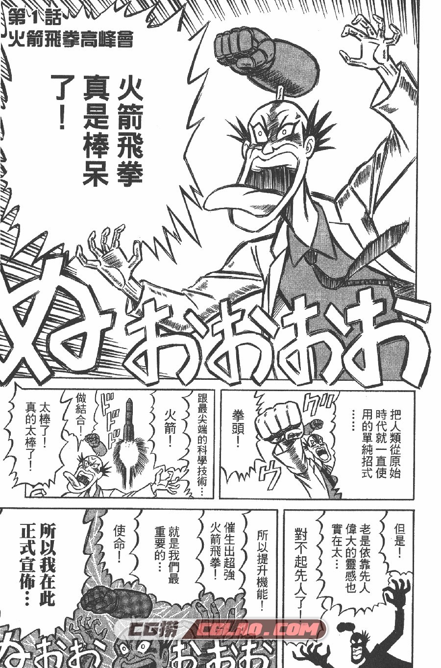 动漫狂大统领 德光康之 1-2卷 漫画完结全部下载 百度网盘,DMK01-002.jpg