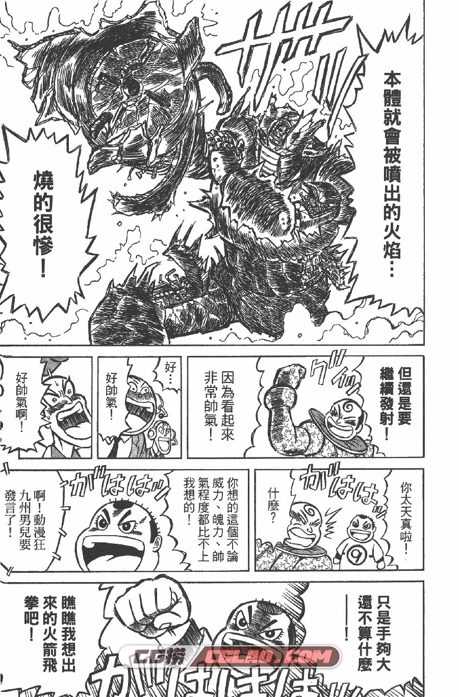 动漫狂大统领 德光康之 1-2卷 漫画完结全部下载 百度网盘,DMK01-004.jpg