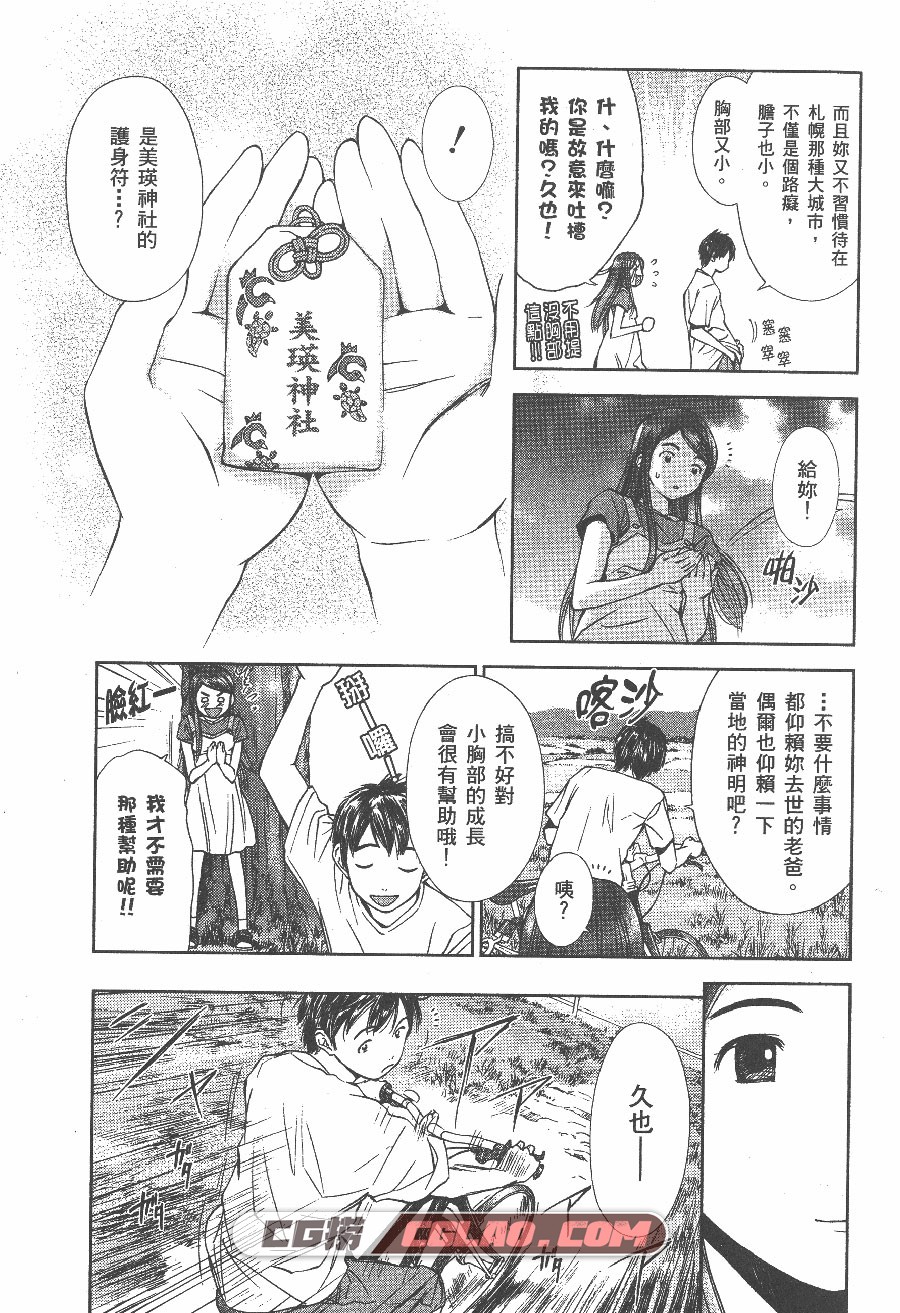 魔法使的条件-夏日天空 山田典枝 2卷 漫画全集下载百度云,MFH01-004.jpg