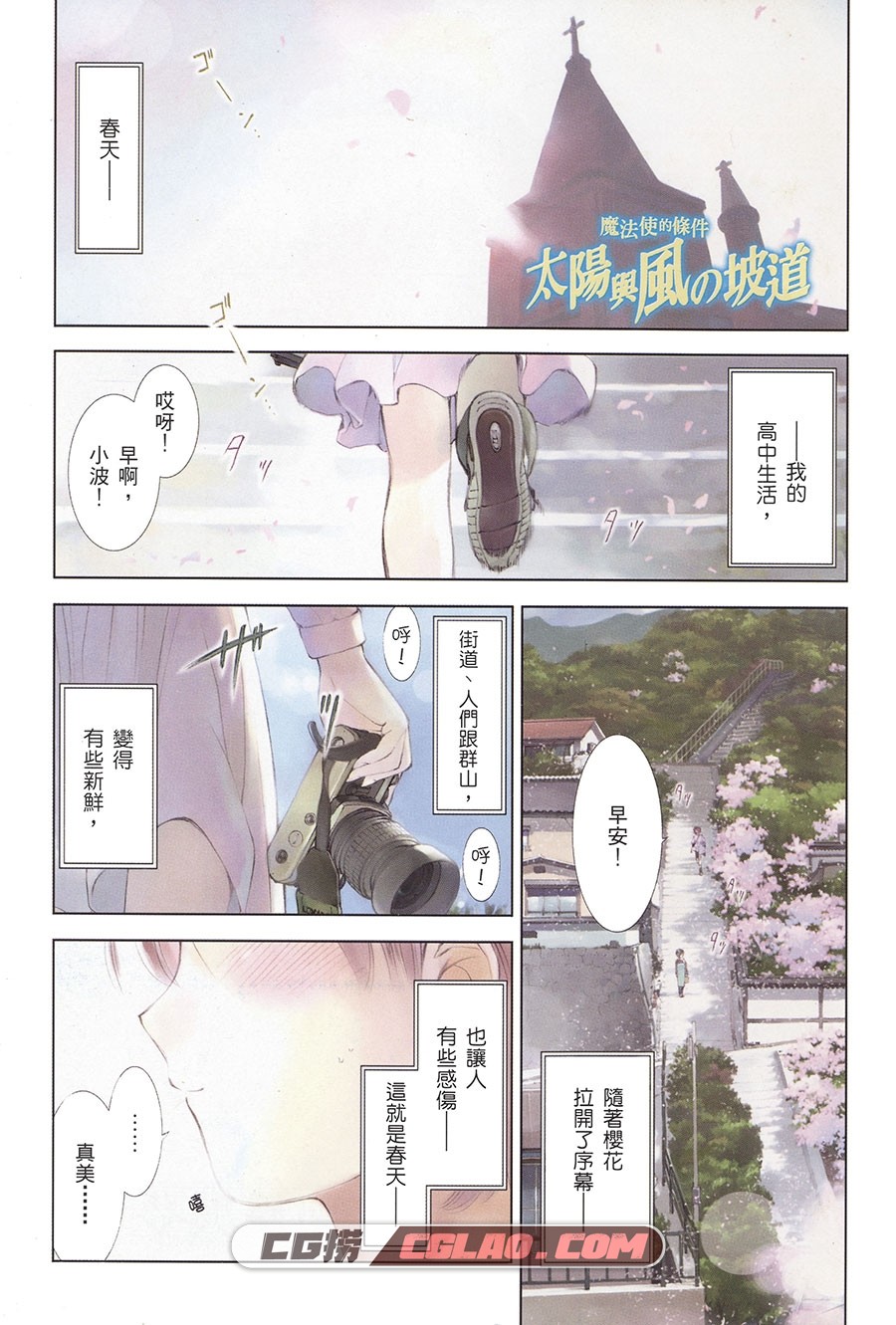 魔法使的条件·太阳与风的坡道 山田典枝 5卷 漫画百度云下载,MFT01-001.jpg