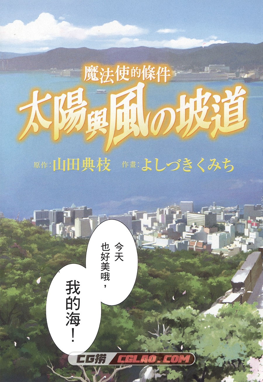 魔法使的条件·太阳与风的坡道 山田典枝 5卷 漫画百度云下载,MFT01-002.jpg