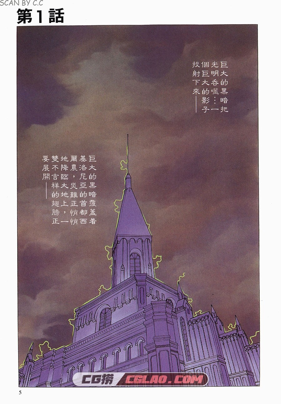 七人之魔道师 栗本薰 柳泽一明 1-3卷 漫画完结下载 百度网盘,_GV01-_0003.jpg