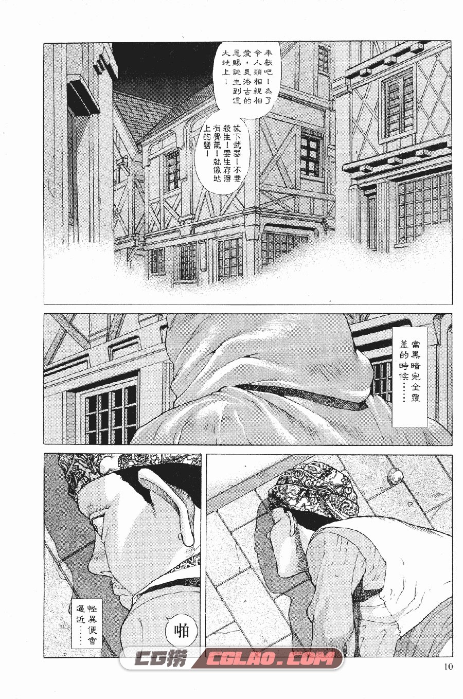 七人之魔道师 栗本薰 柳泽一明 1-3卷 漫画完结下载 百度网盘,_GV01-_0006.jpg