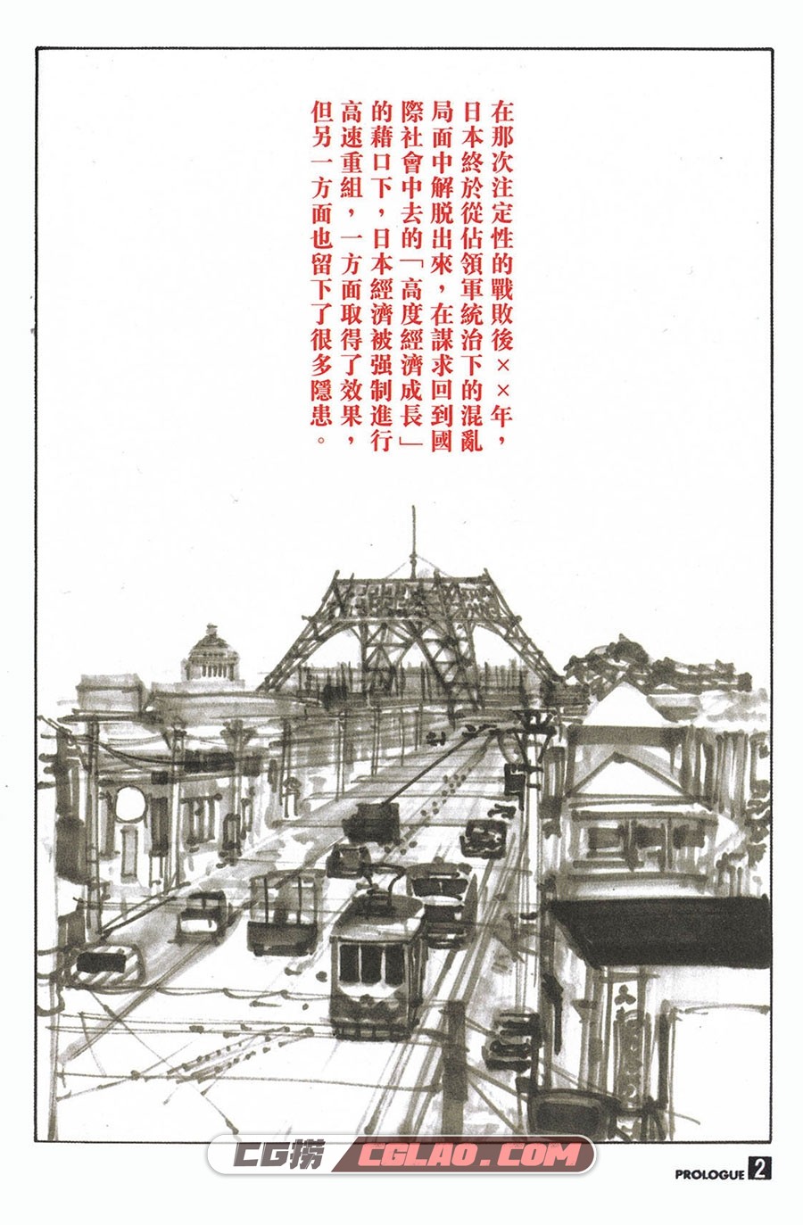 犬狼传说 押井守 藤原カムイ 1-2卷 漫画完结全集下载百度云,_WOF01-_0002.jpg