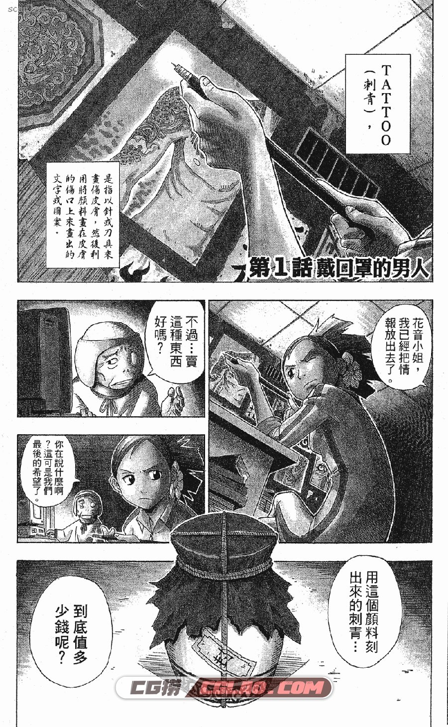 刺青之心 加治佐修 1-2卷 漫画已完结全集下载 百度网盘,_H01-_0002.jpg