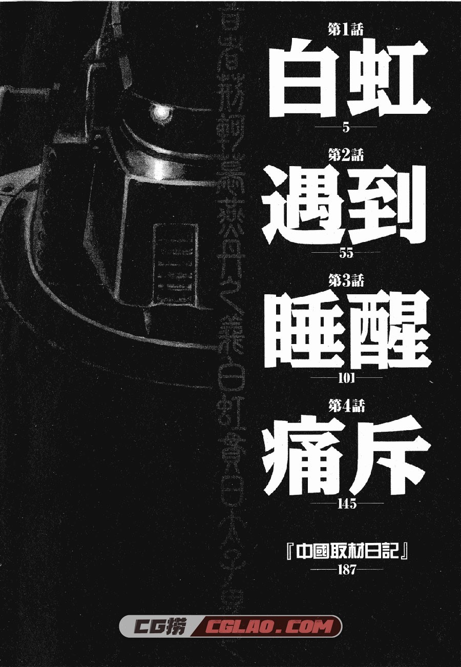 铁人 矢作俊彥 落合尚之 1-4卷 漫画完结全集下载 百度网盘,_X01-_0002.jpg